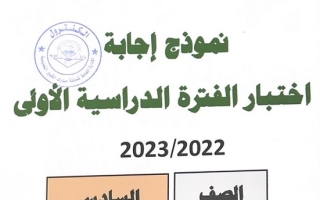نموذج إجابة امتحان عربي للصف السادس فصل أول #مبارك الكبير 2022 2023