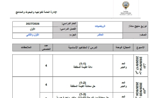 توزيع منهج رياضيات الصف العاشر الفصل الأول 2026-2027