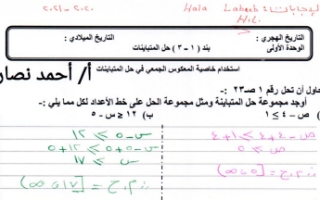 حل نماذج امتحان تقييمي قصير رياضيات للصف العاشر الفصل الأول إعداد أ.أحمد نصار