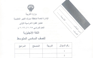 امتحان لغة انجليزية الصف السادس الفصل الأول #مبارك