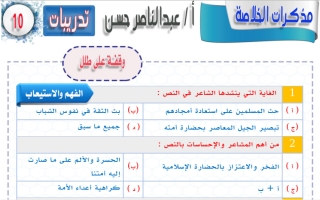 مذكرة محلولة درس وقفة على طلل عربي عاشر ف2 #أ. عبدالناصر حسن