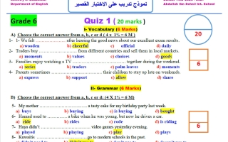 حل اختبار قصير تجريبي لغة انجليزية الصف السادس الفصل الأول 2026-2027