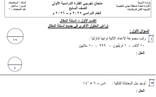 امتحان تجريبي رياضيات الصف السابع الفصل الأول #حولي